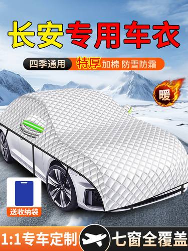 长安第三四代CS75PLUS逸动CS55 UNIV车衣车罩专用防晒防雨隔热套