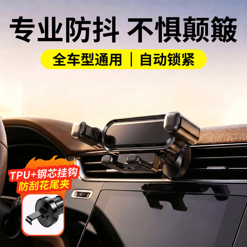 【不惧颠簸】车载手机架