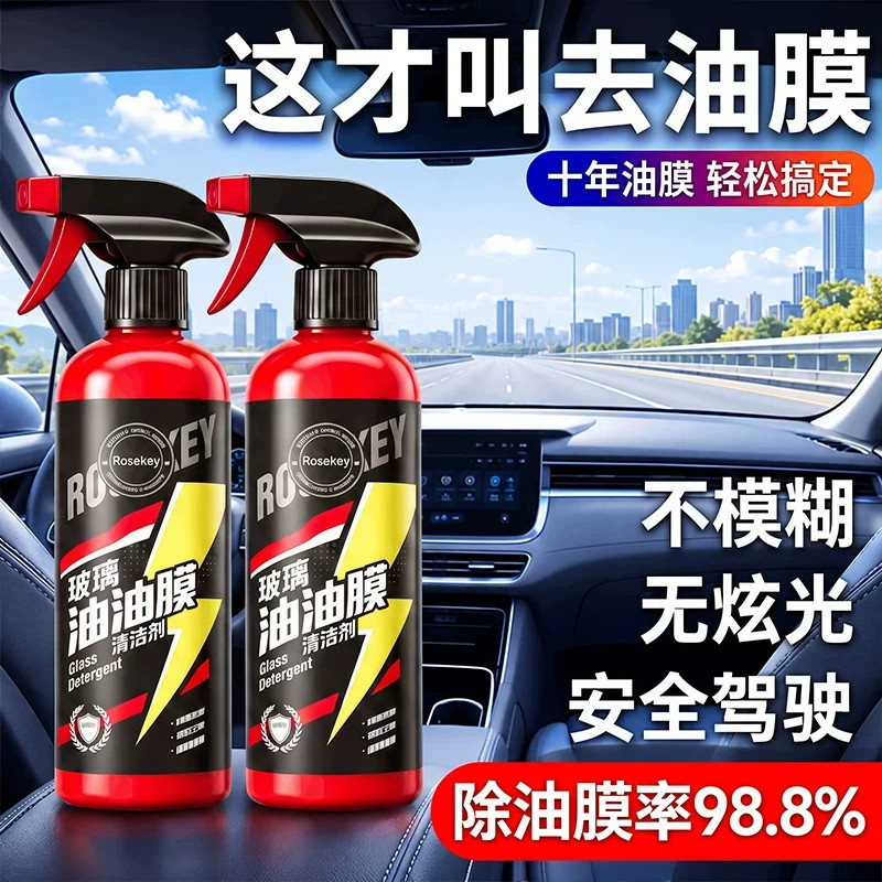 前挡风玻璃油膜清洁剂去泡沫