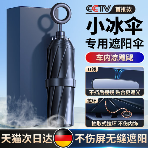 【拉环式无伞骨】汽车遮阳伞前档