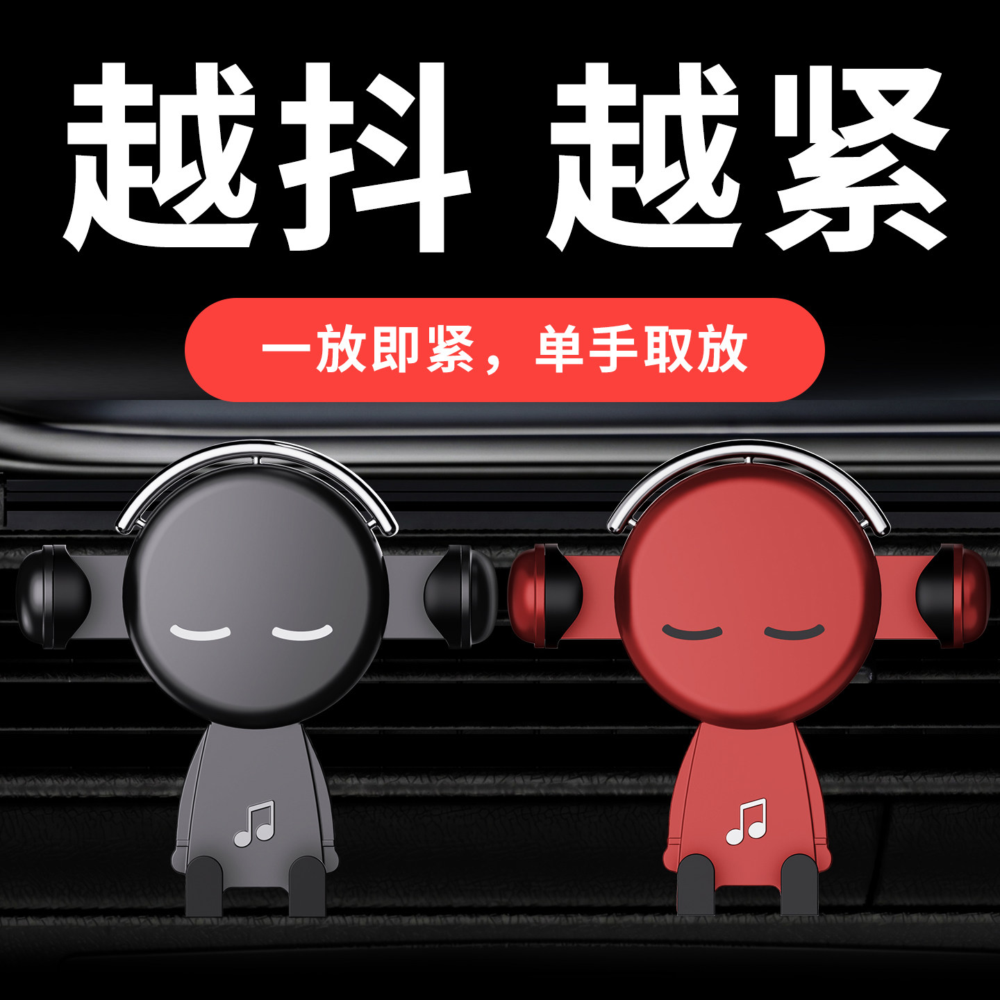 【重力感应汽车手机支架】
