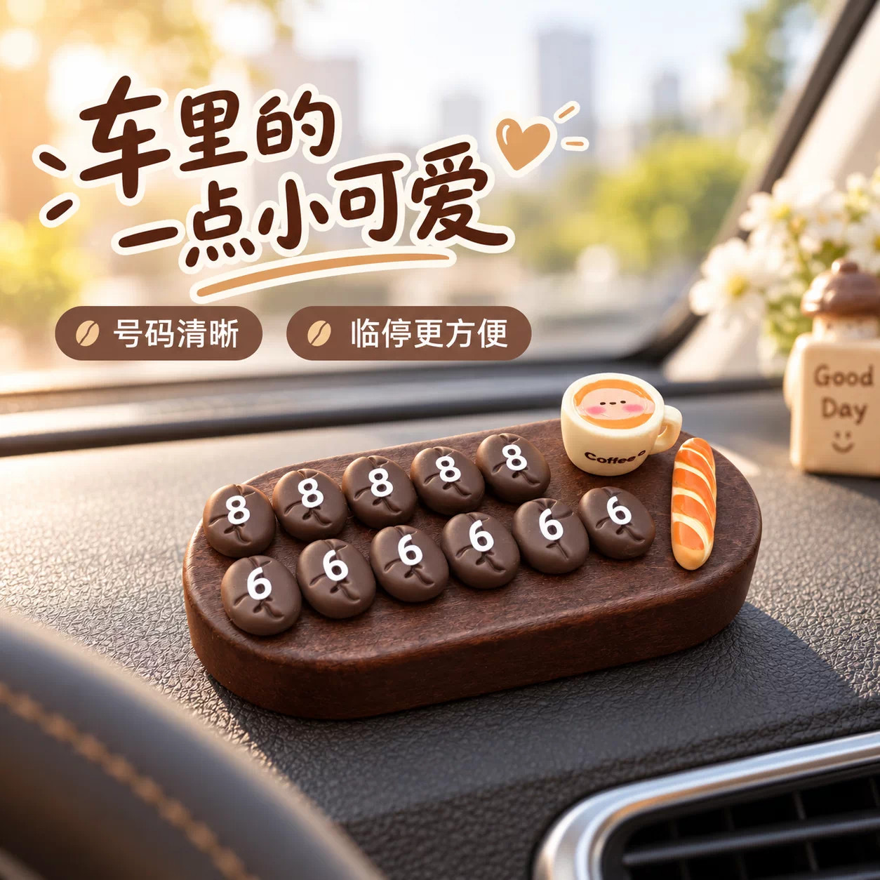 胡桃木复古咖啡豆临时停车号码牌