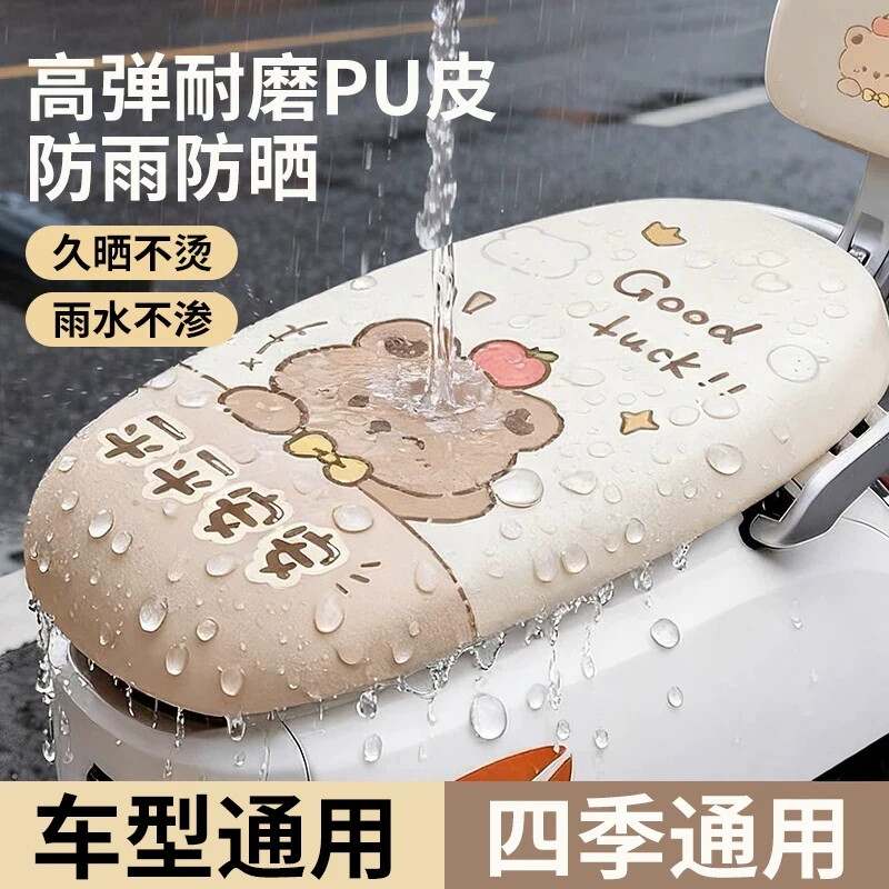 电动车摩托通用防水防晒座套