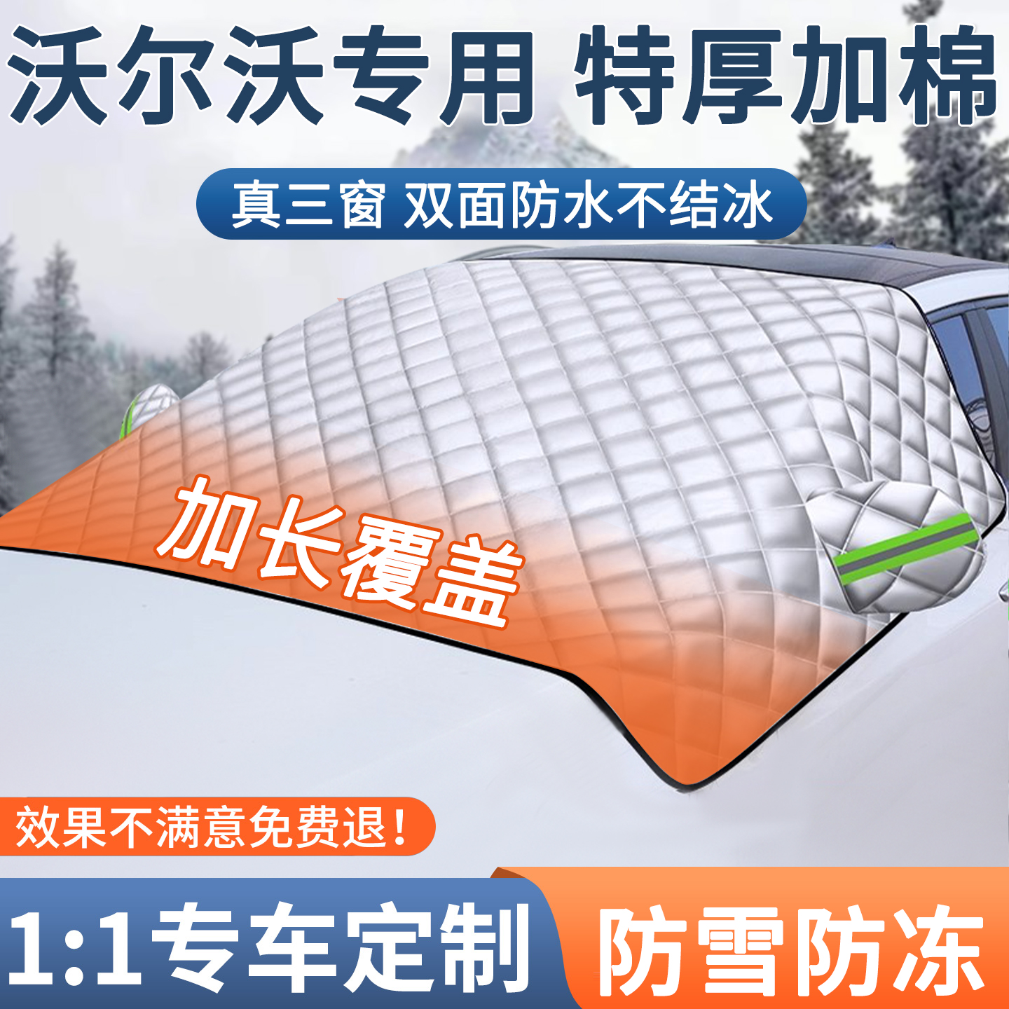 【沃尔沃】汽车加厚防寒车衣车罩