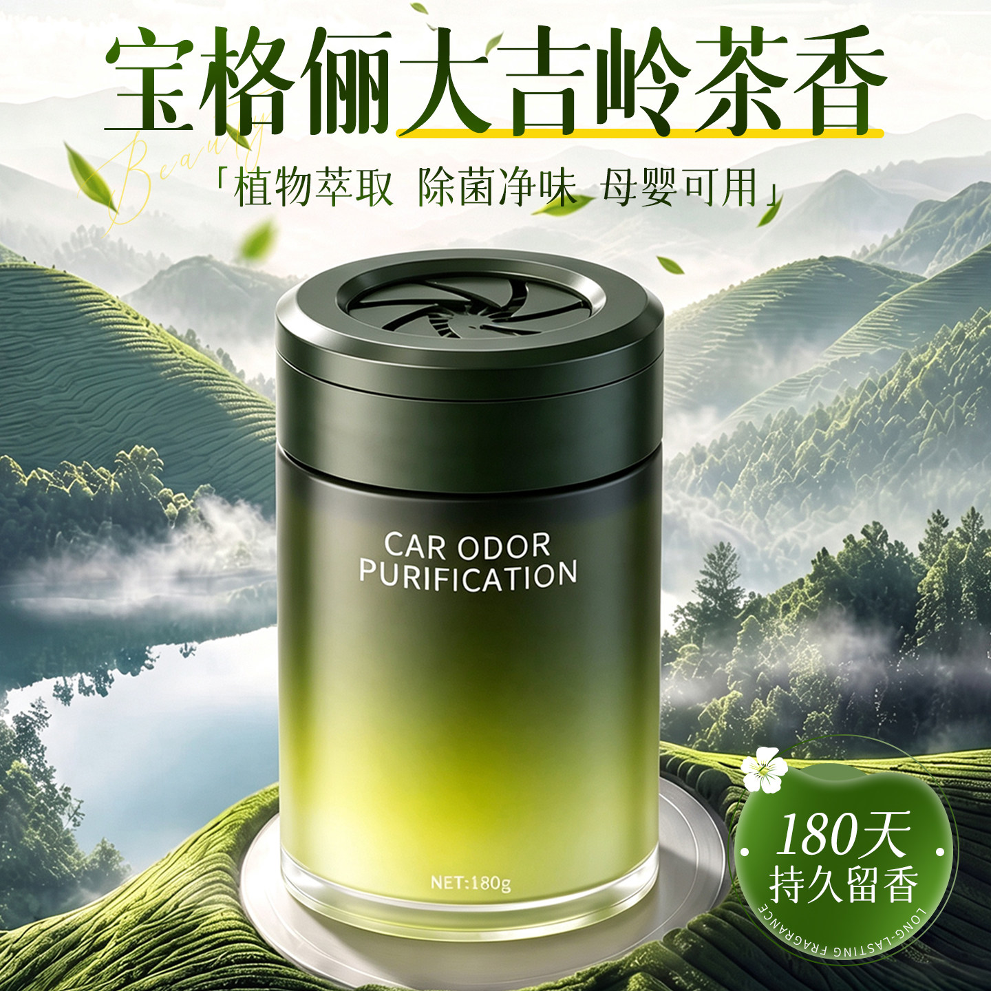 茶香车载香薰2026新款持久留香