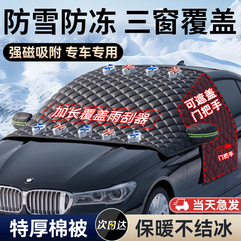 汽车遮雪挡前挡风玻璃防冻罩