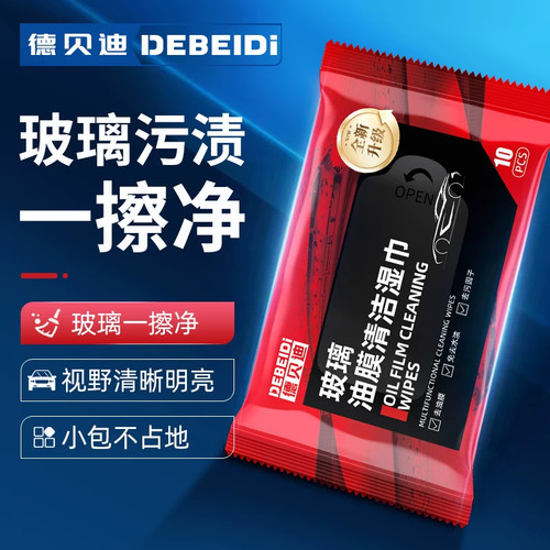 德贝迪汽车玻璃去油膜湿巾无痕