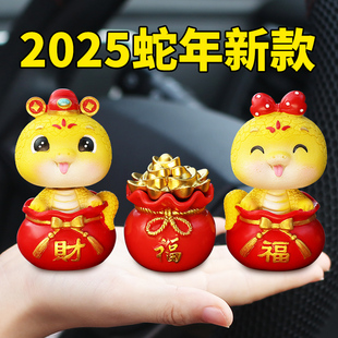 车载摆件生肖蛇年吉祥物2025新款 饰品车内高级感创意 汽车中控台装