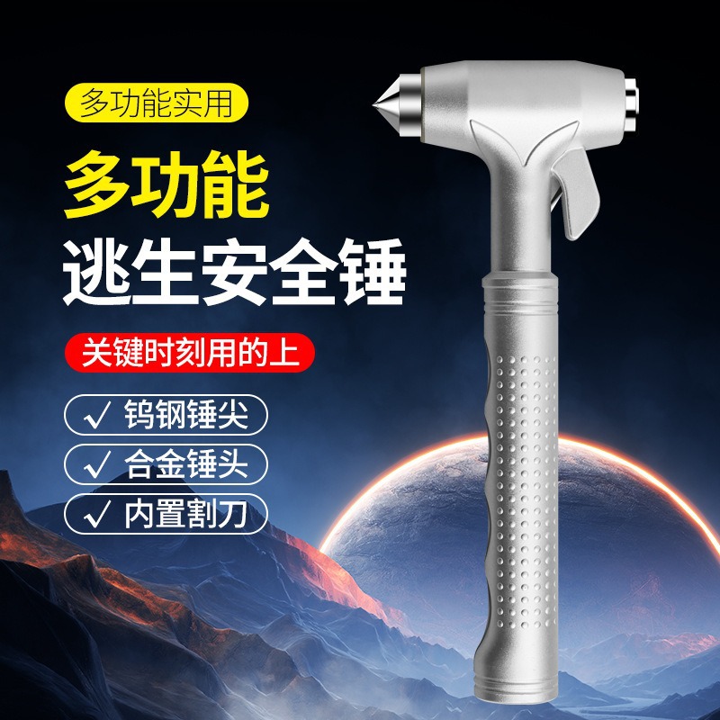 【多功能汽车安全锤破窗神器】