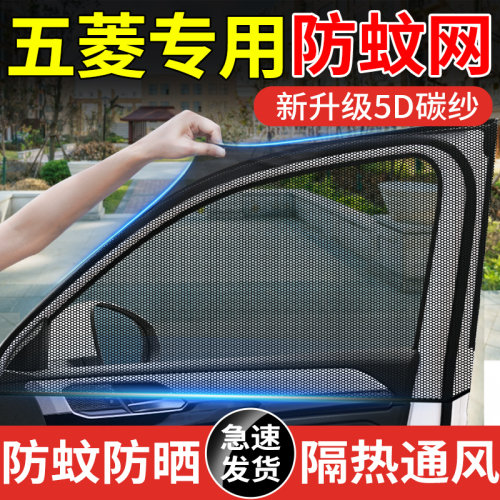【五菱车型专用防蚊网】