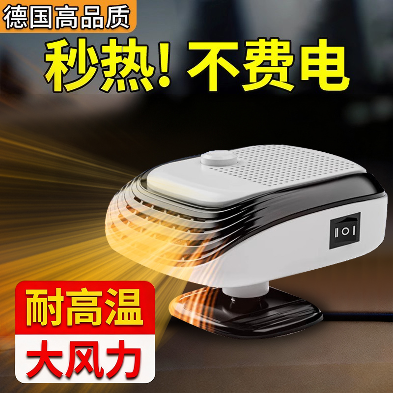【不耗电汽车除雾电暖风机神器】