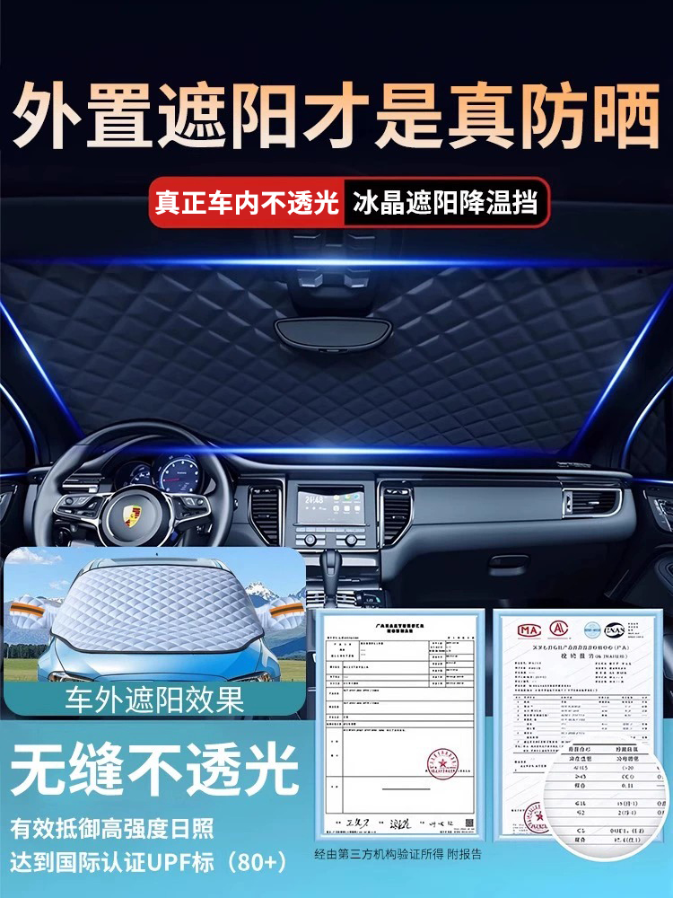 适用于零跑C11/C10/C16/T03汽车遮阳罩帘前挡风车窗防晒隔热伞板