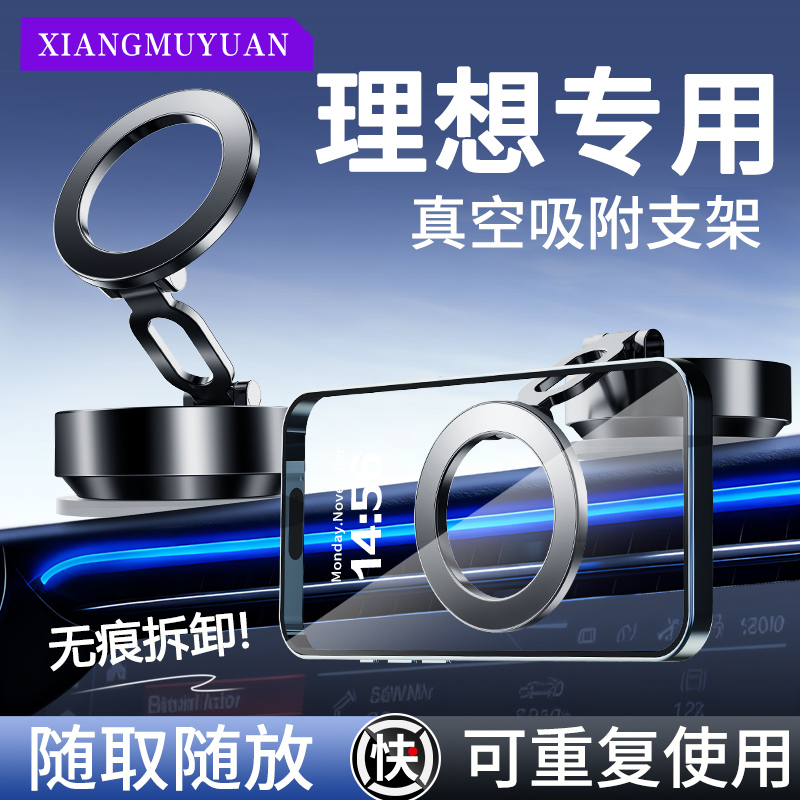 【理想车载导航手机支撑架】