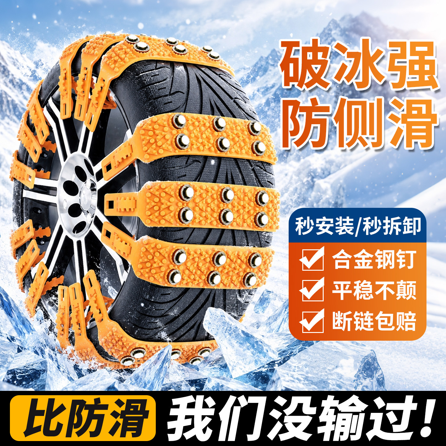 冬季雪地通用不伤胎橡胶防滑链