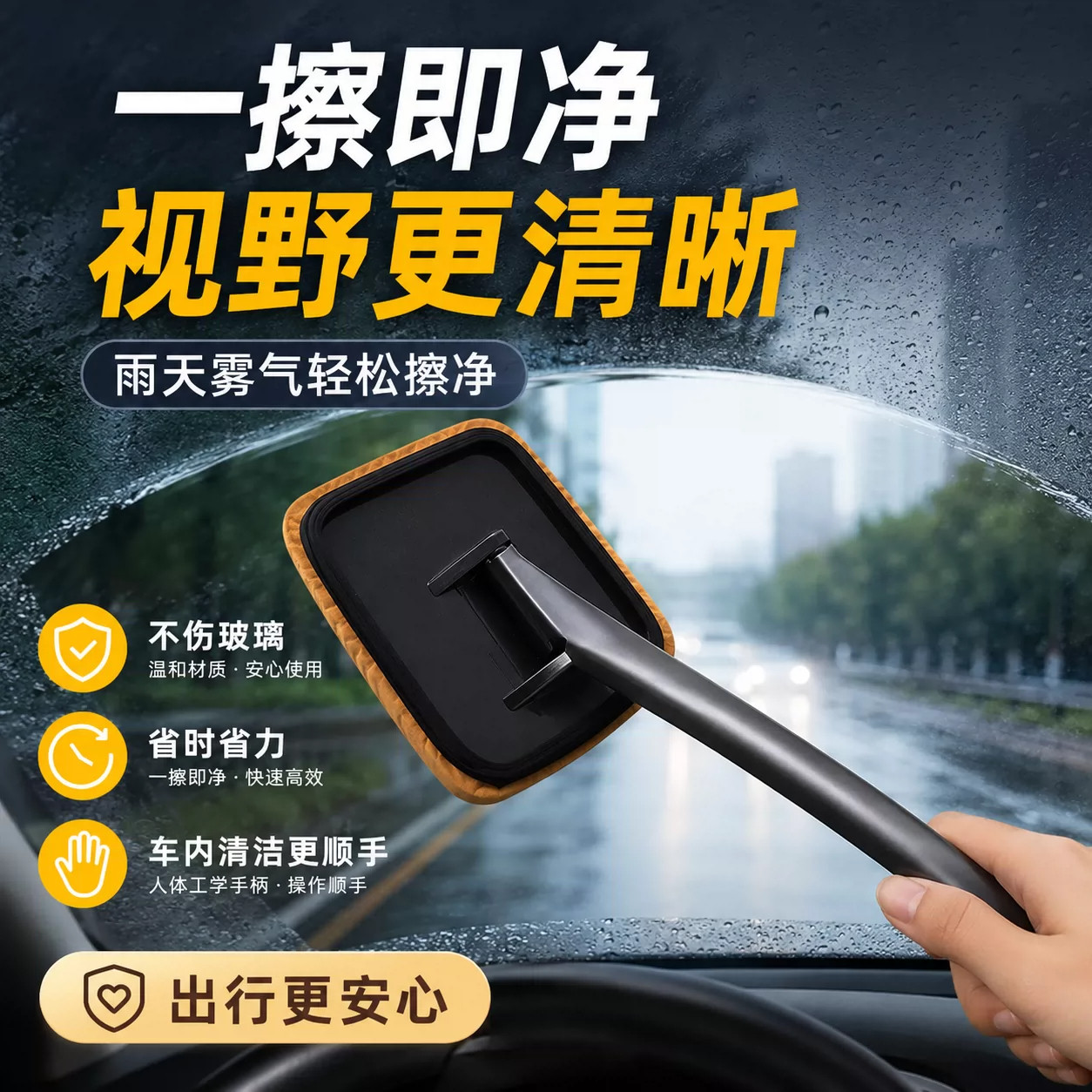 汽车前挡风玻璃内侧除雾清洁刷