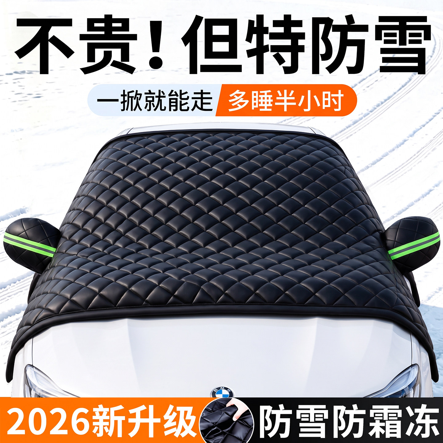 冬季汽车前挡风玻璃防雪防冻罩