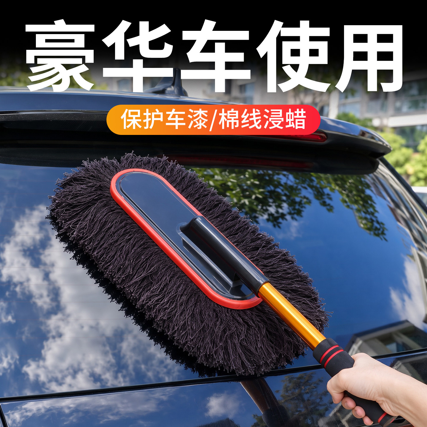 【保护车漆】除尘掸子
