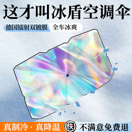 【专车专用镭射遮阳伞】