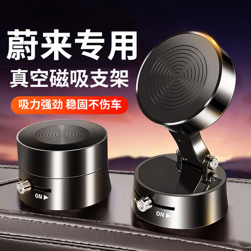 【蔚来】真空磁吸车载手机支架