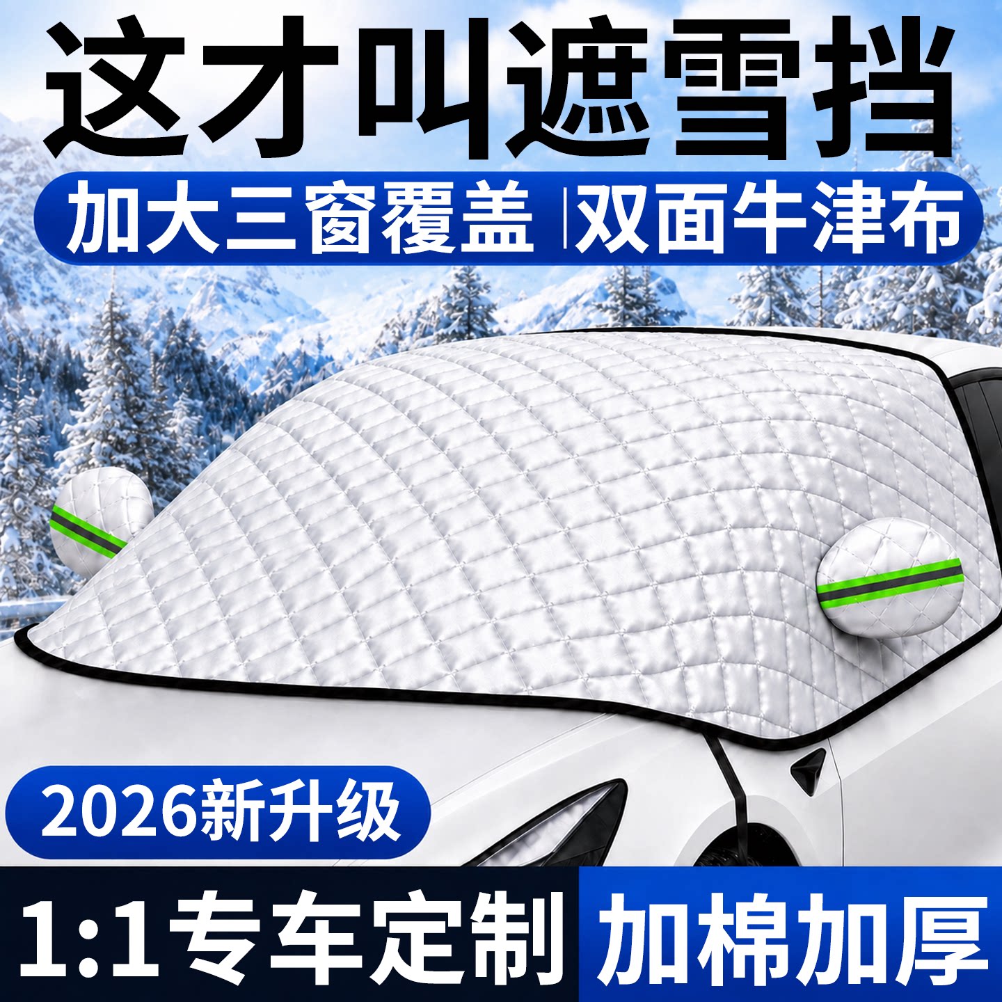 冬季加厚前挡风玻璃遮雪防冻罩
