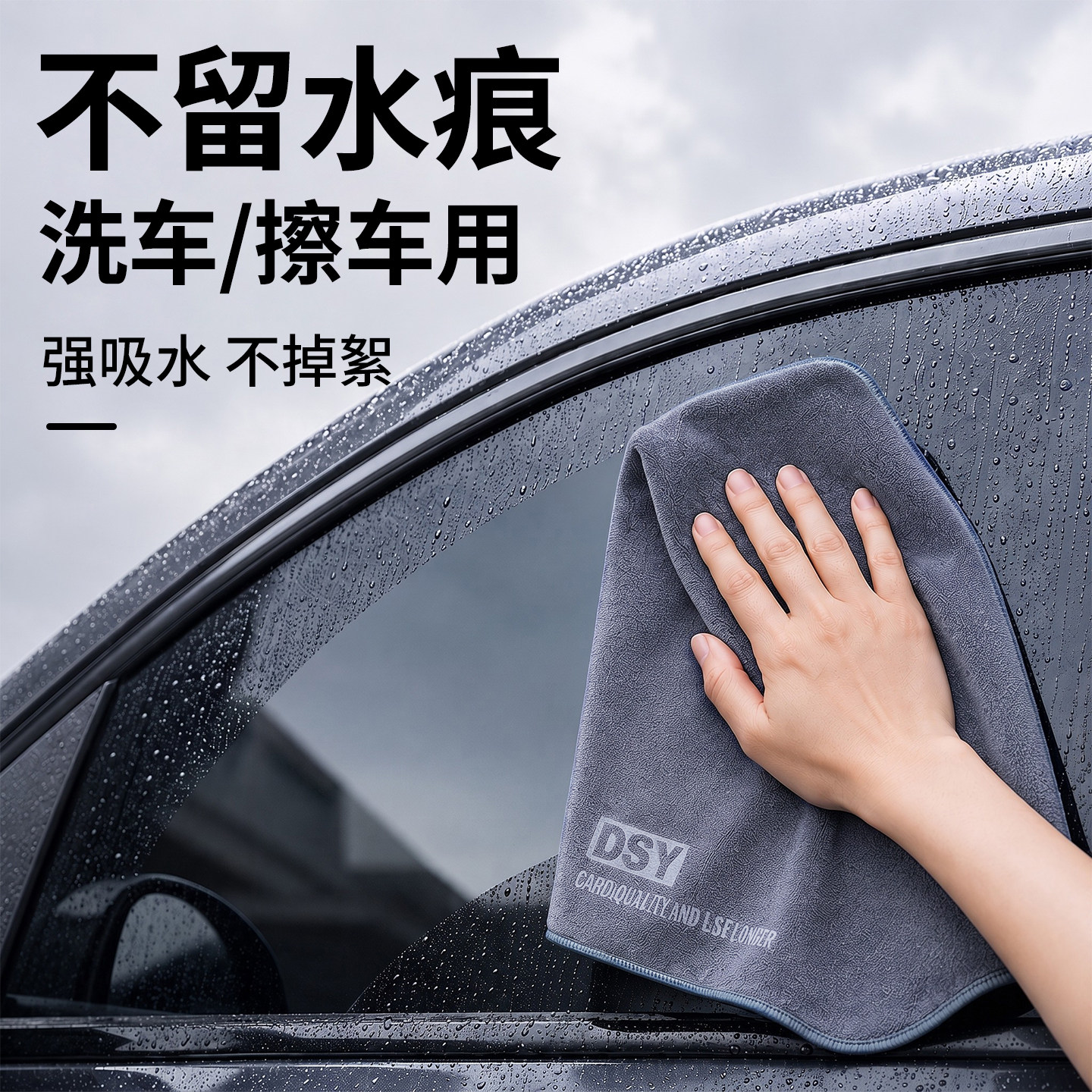【无水痕】汽车擦车巾