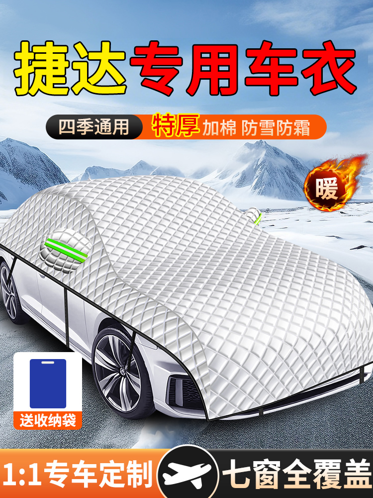 捷达VA3/VS5/VS7/VA7大众老捷达汽车衣车罩防晒防雨隔热遮阳套全