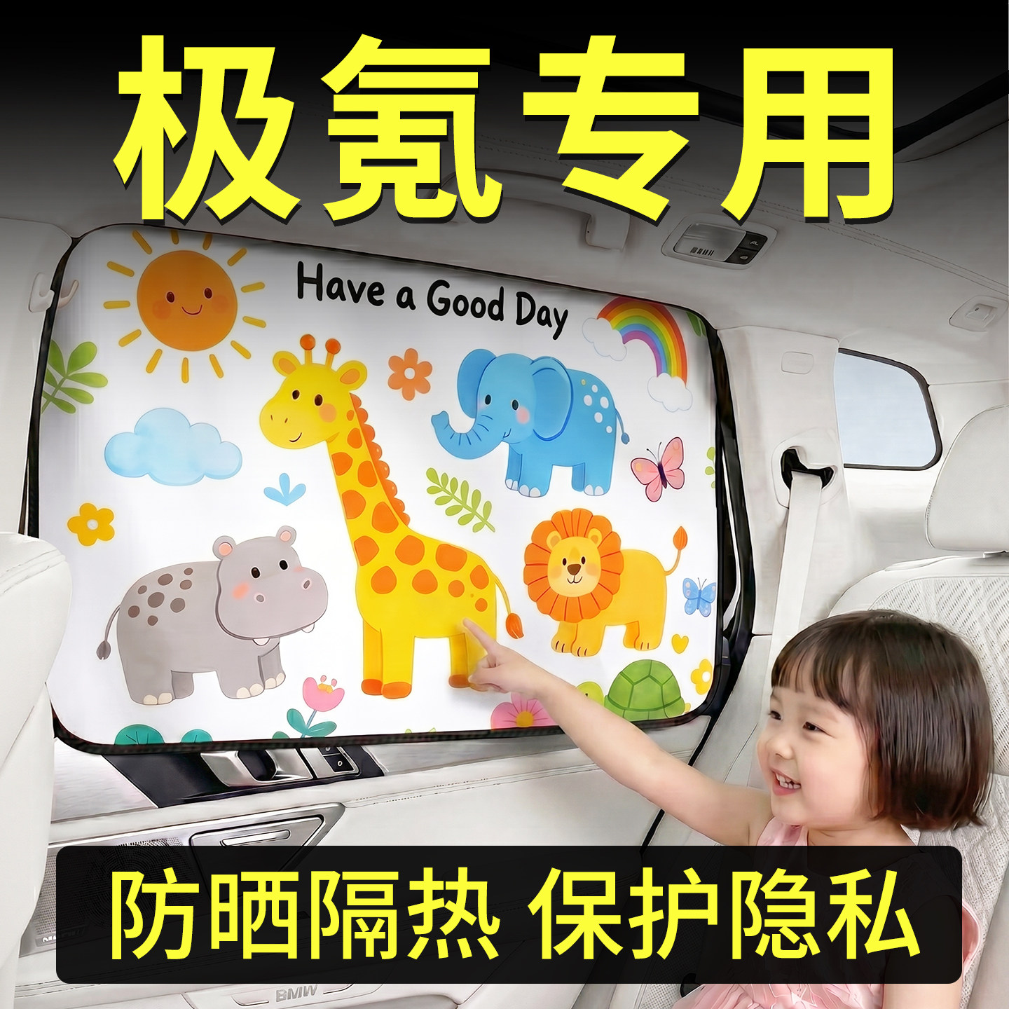 【极氪】汽车卡通遮阳帘图片