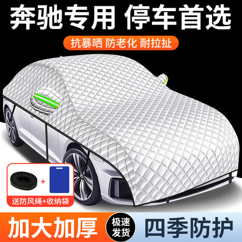 【奔驰车窗全覆盖车衣车罩】