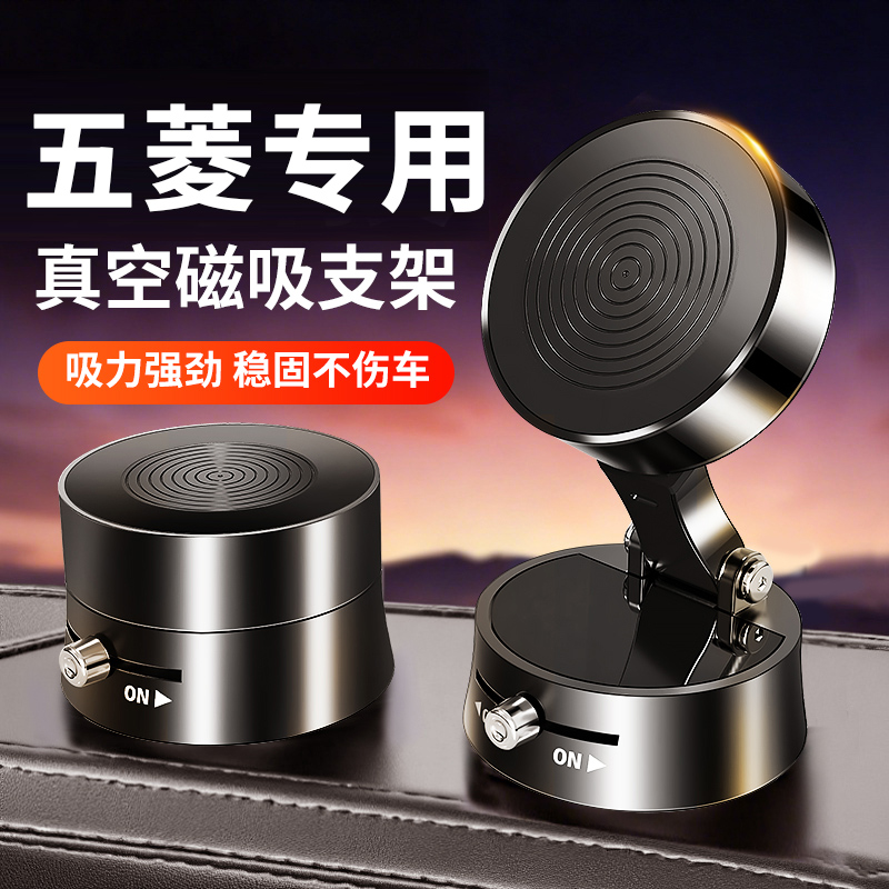 【五菱】真空磁吸车载手机支架