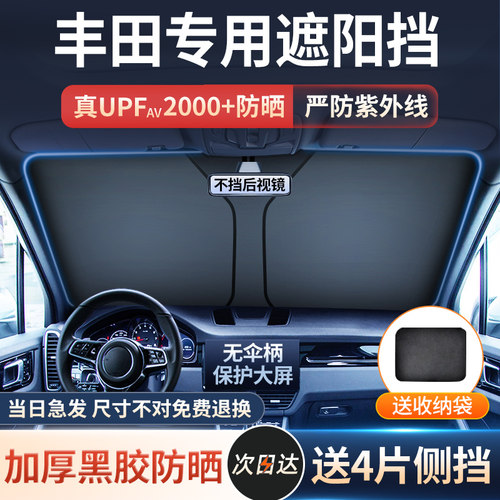 【丰田车型专用遮阳挡】