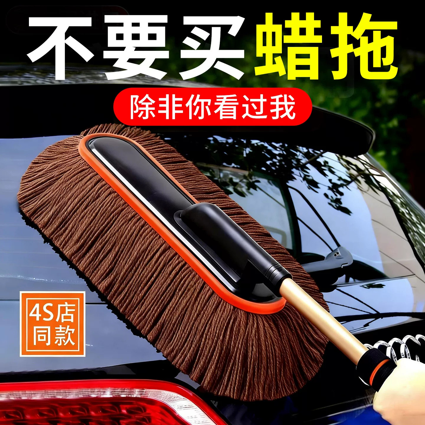 汽车专用不伤漆除尘蜡拖掸子