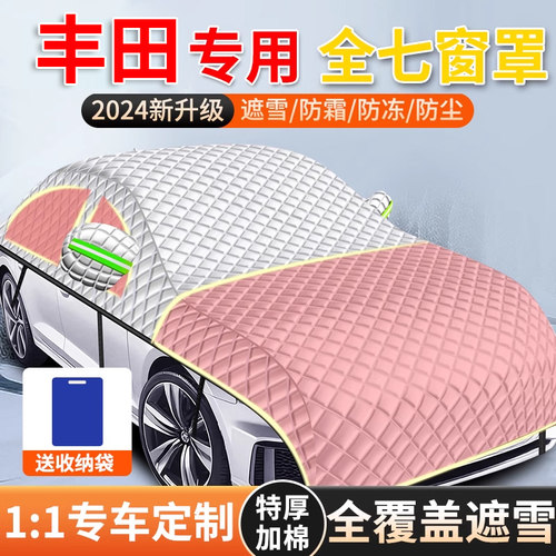 【丰田专用全罩车衣遮雪挡】