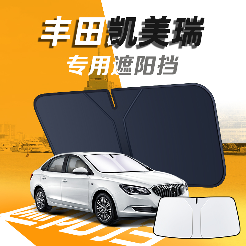 适用于25款丰田凯美瑞遮阳板8罩伞挡防晒7前挡九代9汽车06隔热24