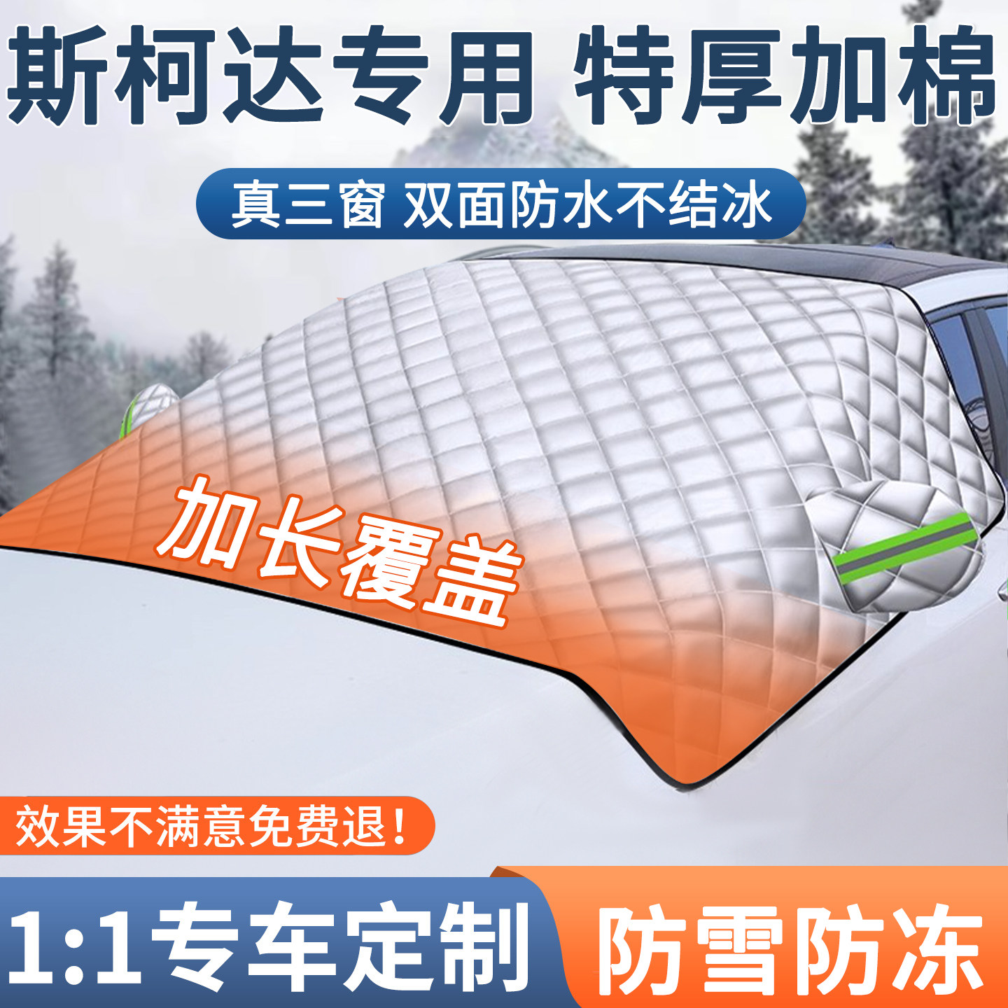 斯柯达速派明锐昕锐昕动汽车防晒防雨车衣半车罩加厚防寒防雪全罩