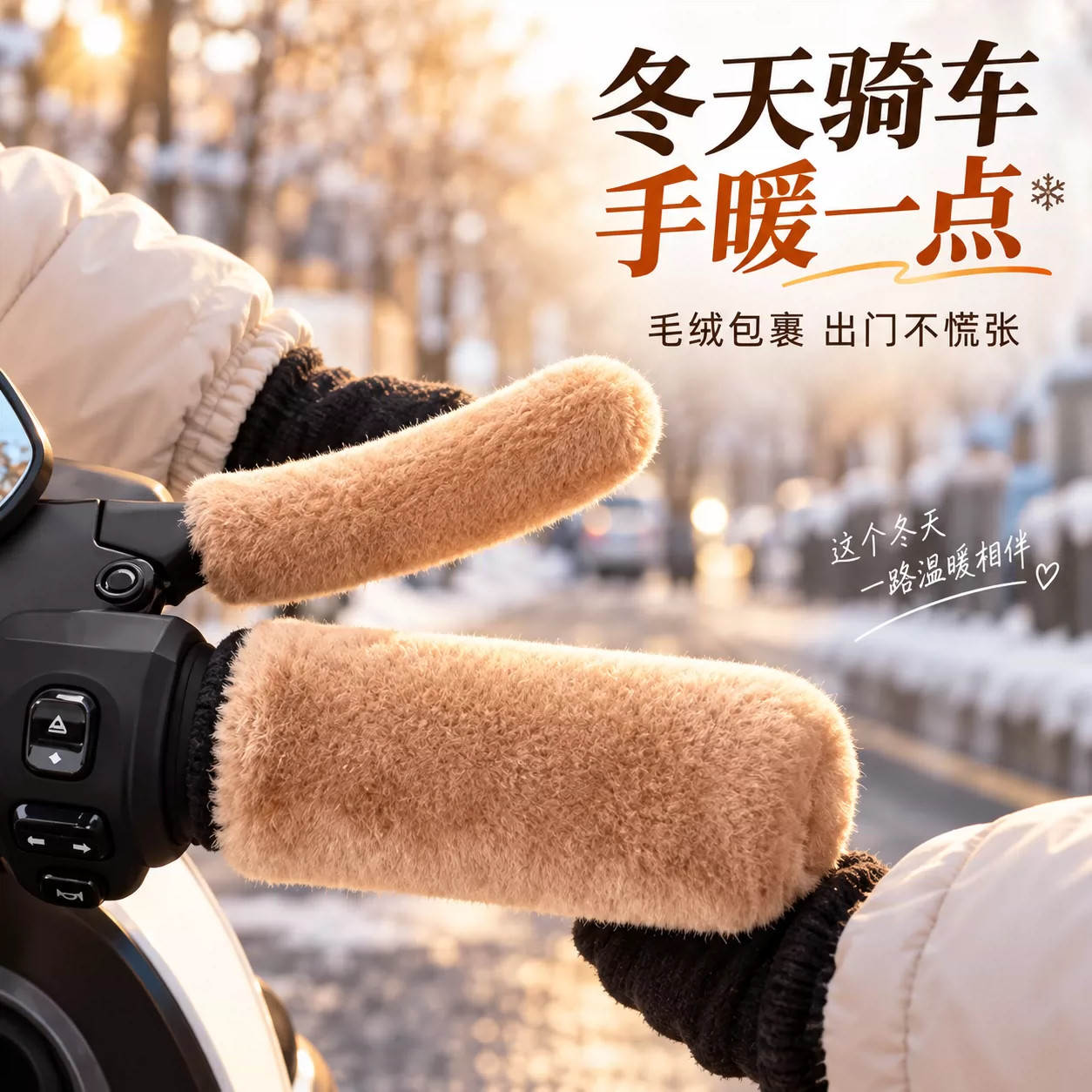 冬季加厚保暖电动车摩托车手把套