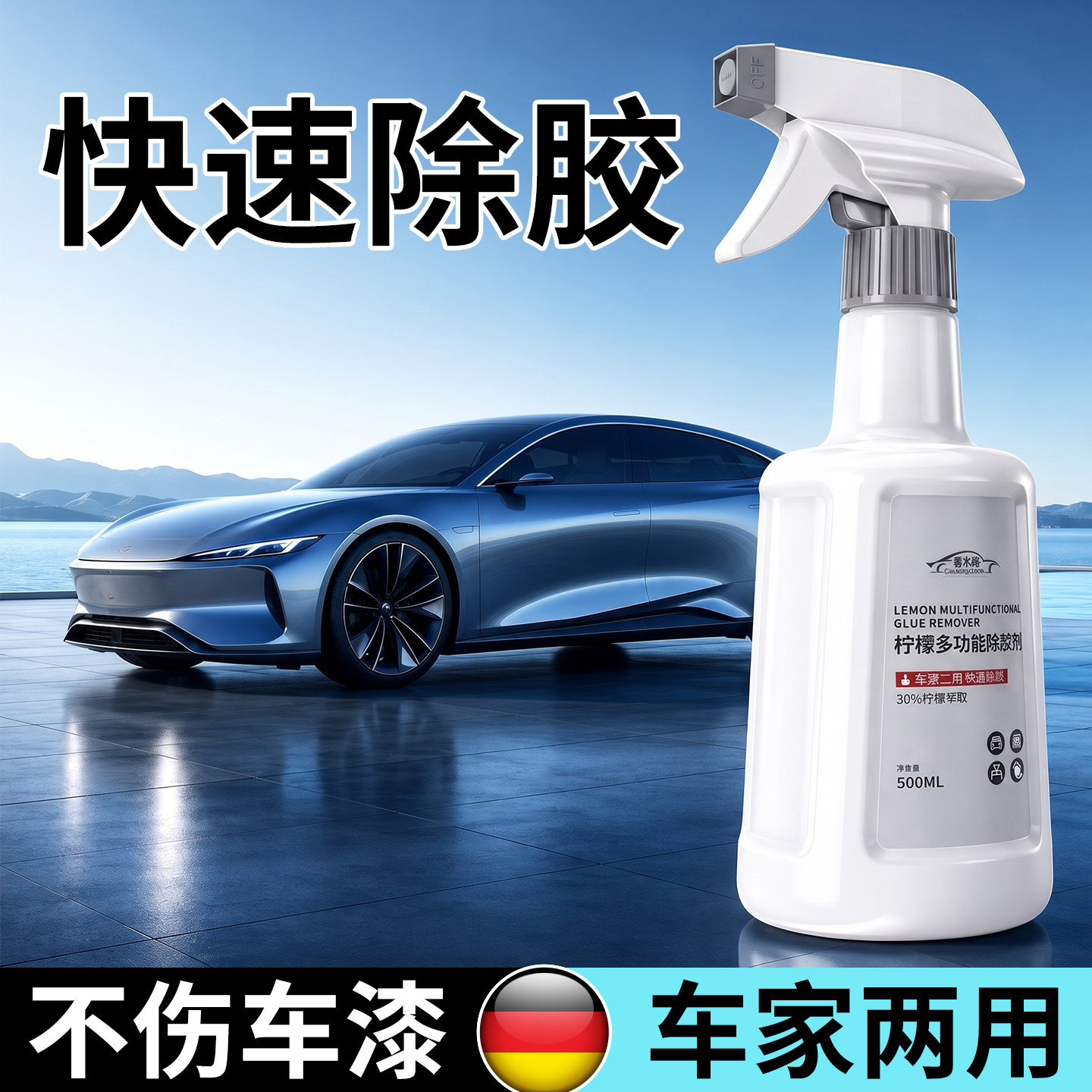 【家车两用】除胶剂