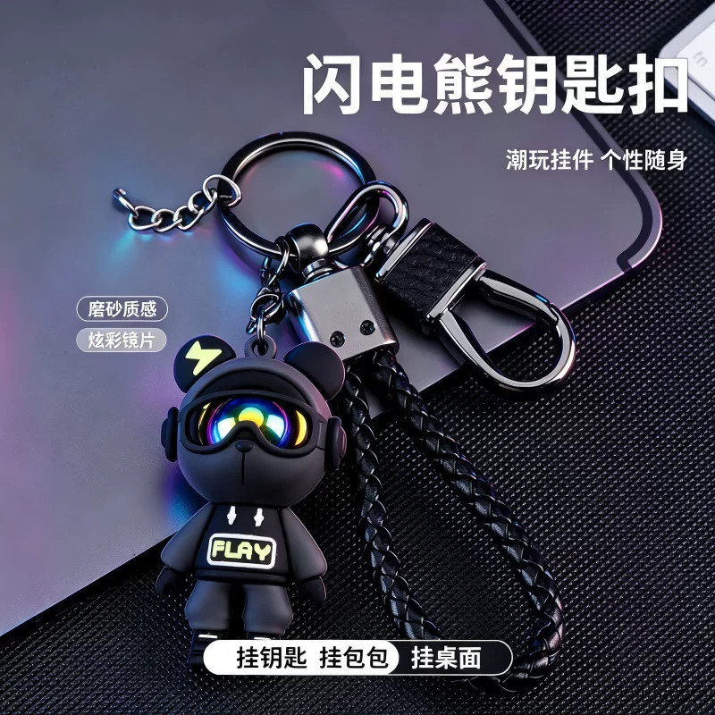 精致防丢星空小熊编织钥匙扣