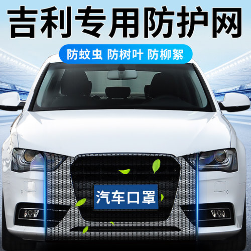【专车专用】汽车水箱防护网