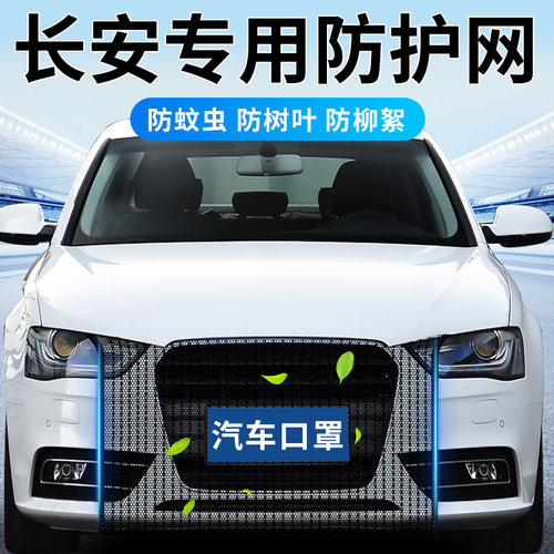 【专车专用】汽车防虫水箱防护网