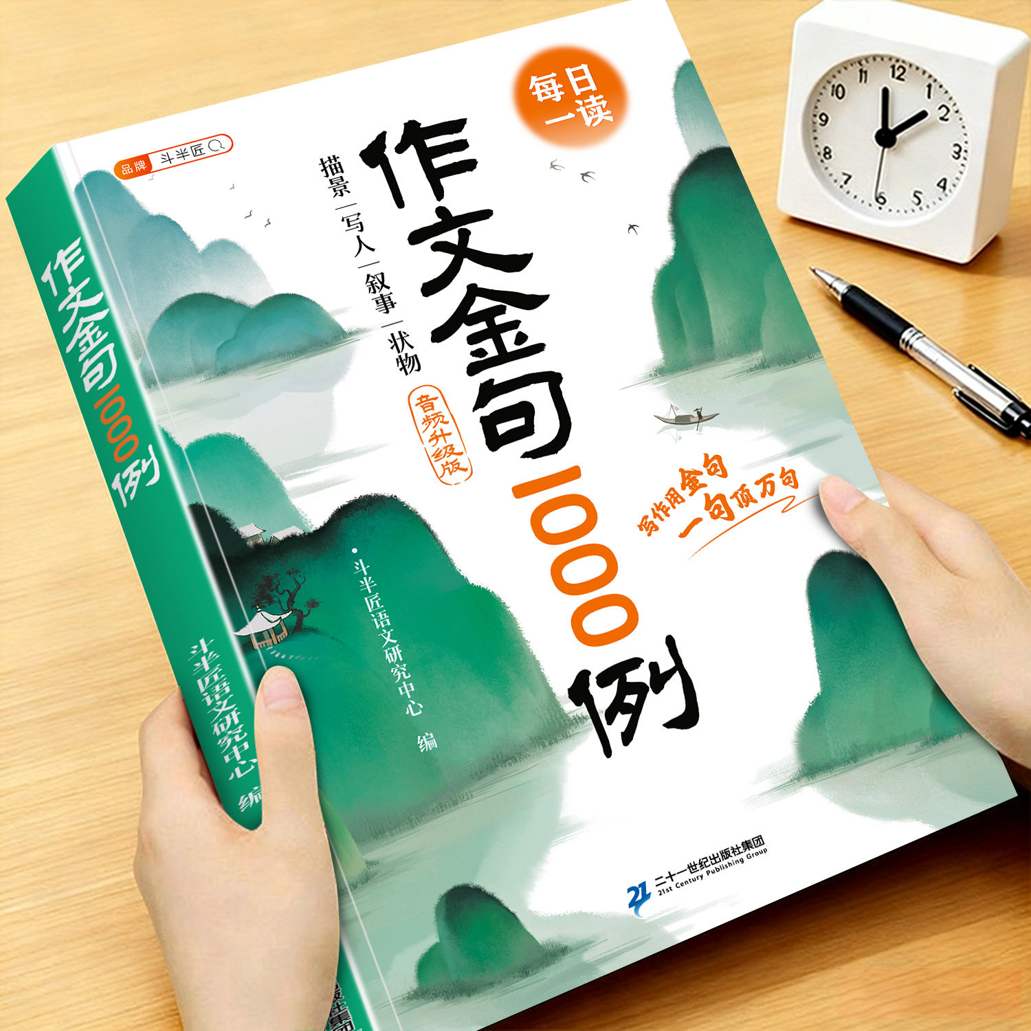 作文金句1000例优秀作文素材大全图片