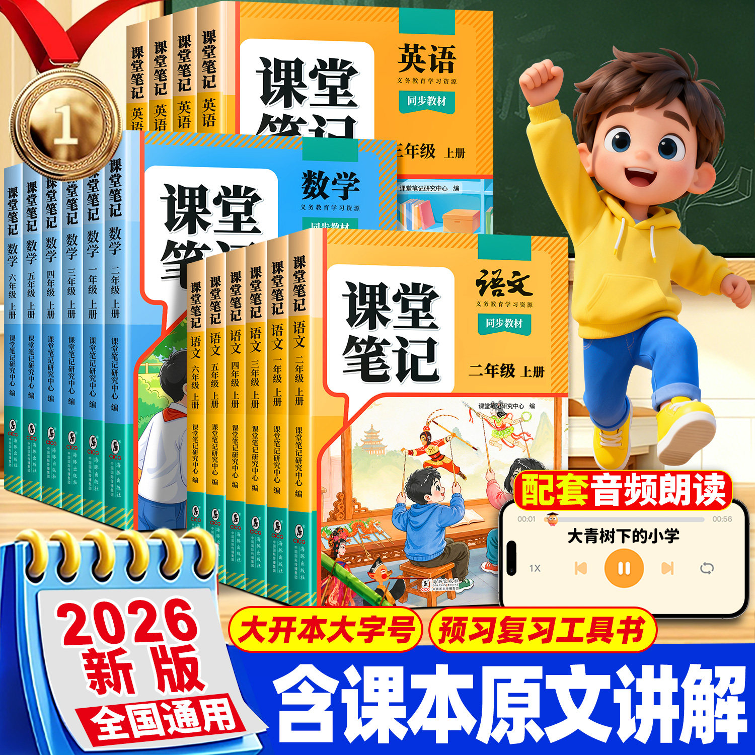 2026年新版春季适用三年级下册课堂笔记语文数学英语人教版同步课本辅导资料书上册斗半匠三下语文书教材解读3学霸笔记全解预复习