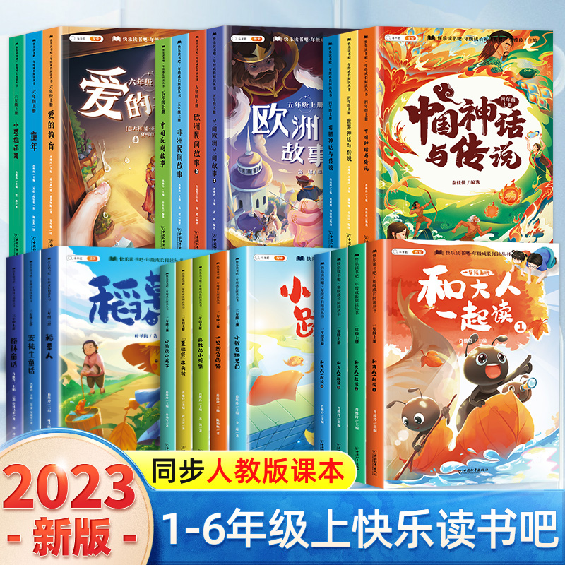 斗半匠快乐读书吧和大人一起读一年级上 二三四五六年级上册小鲤鱼跳龙门 稻草人安徒生童话山海经中国民间故事童年阅读课外书必读使用感如何?