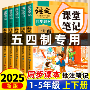 斗半匠2025新版 同步課本54制全解隨堂預習小學生三上教輔 五四制課堂筆記小學一年級二年級三四五年級上冊下冊語文教材書上海滬教版