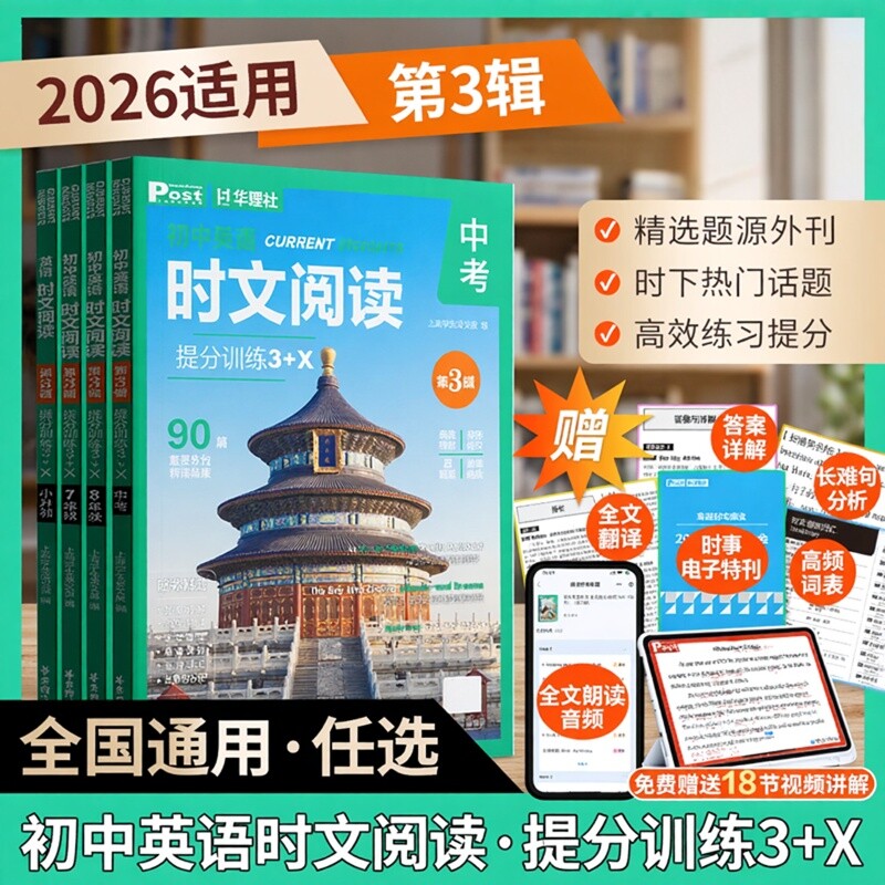 英语时文阅读提分训练7-9年级图片