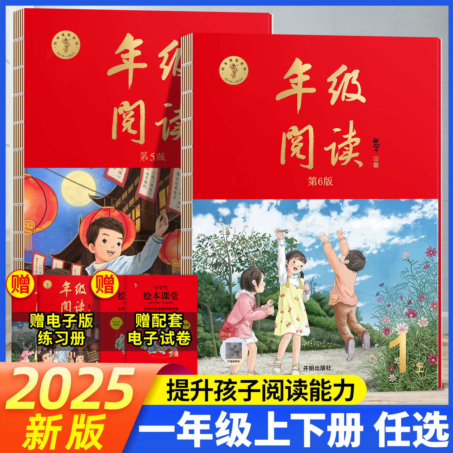 2025春新版年级阅读一年级