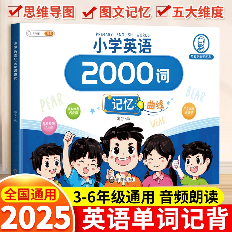 小学生英语单词记背通用