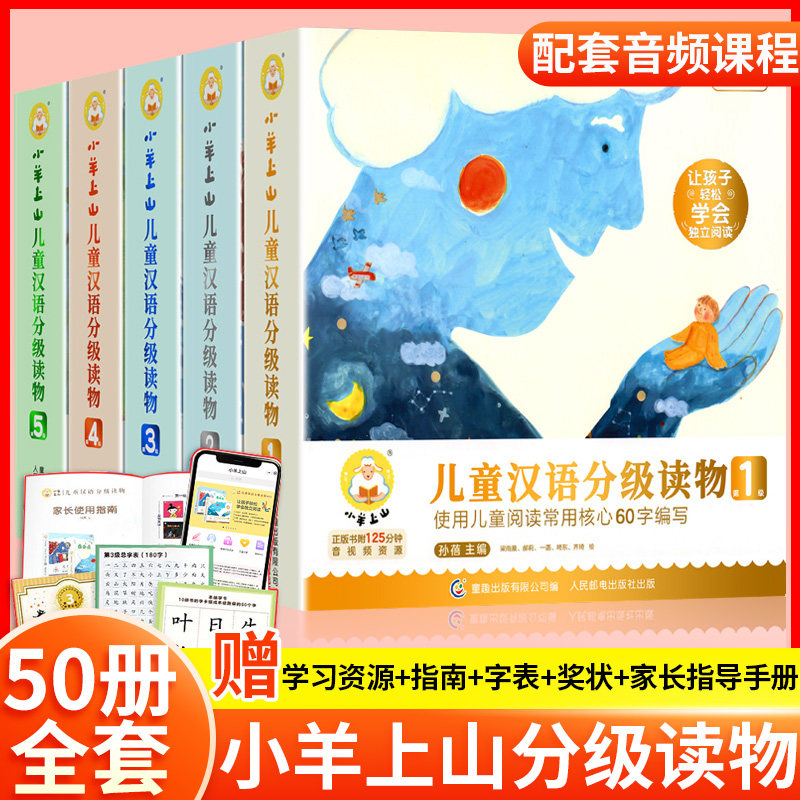 小羊上山儿童分级读物全套第1+2+3+4级小山羊第四级四五快读中文识字书汉语幼儿认字早教启蒙阅读书籍绘本3–6岁故事5一级二级正版怎么样,好用不?