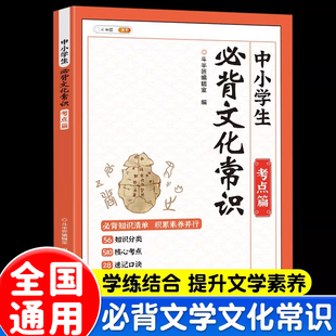 小升初课外阅读书籍经典 积累漫画课本里 历史 中小学生必背文化常识中国古代文学常识初中必背百科常识大全语文人教版 斗半匠2025版