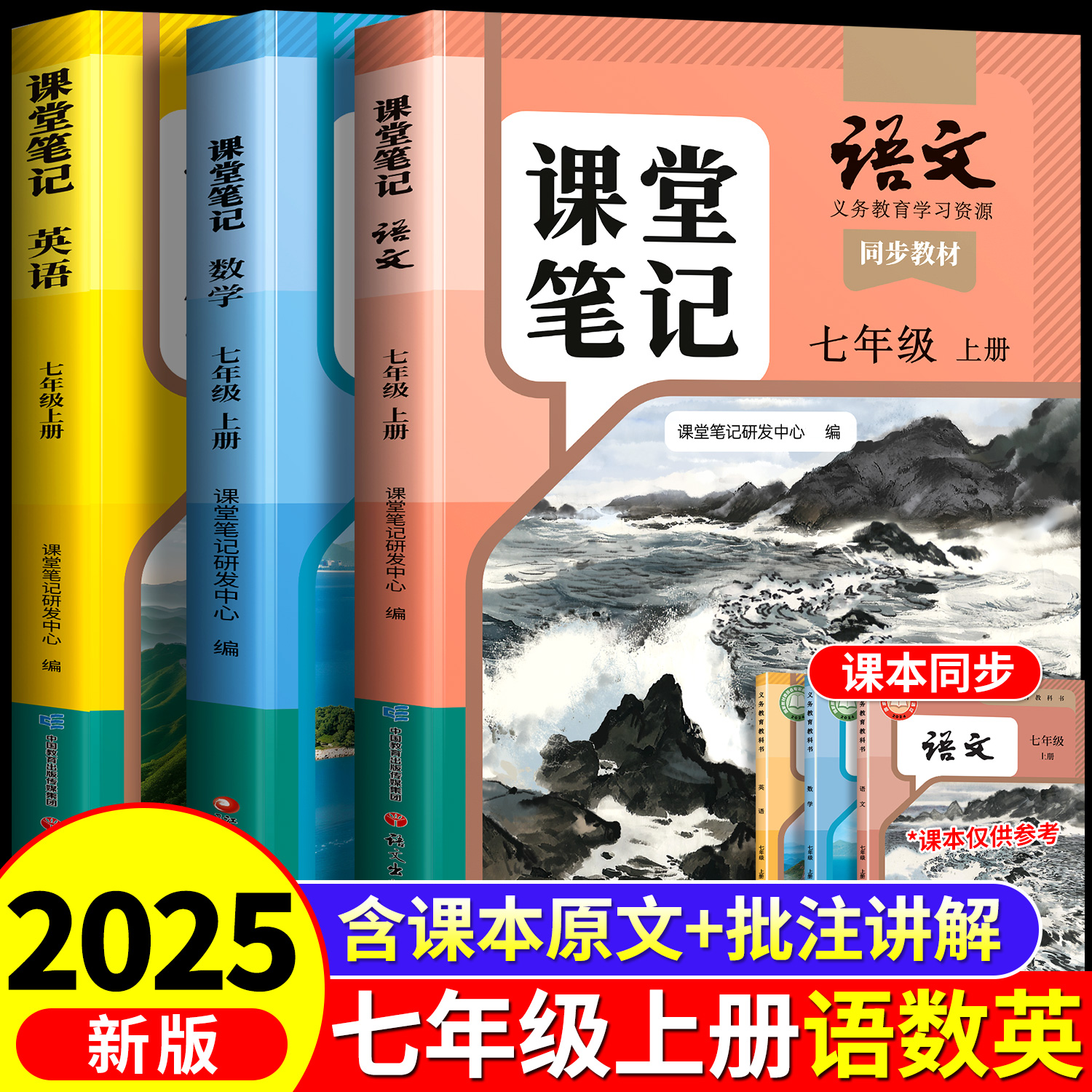 2025新版！七年级上册课堂笔记