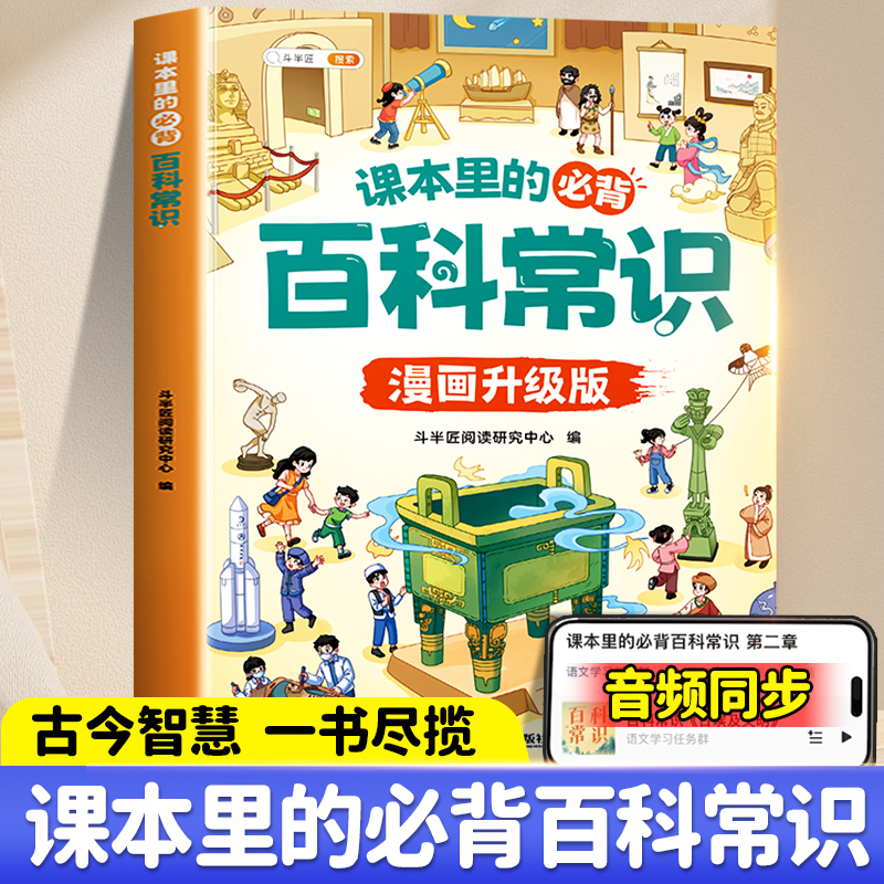 斗半匠2025新版课本里的小学生必背百科常识大全和文学常识漫画人教版小学语文课外阅读书籍中国古代科普儿童读物正版漫画书